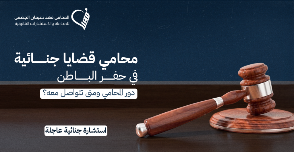 محامي قضايا جنائية: دوره ومتى تتواصل معه؟