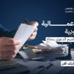 رفع دعوى عمالية في السعودية: الخطوات الكاملة لتقديم الدعوى بنجاح
